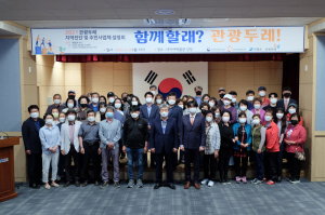 고령군, 주민들 힘 모아 관광사업 경영한다