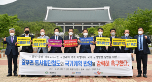 경북·충북·충남 '동서횡단철도 건설' 국민 약속 이행하라