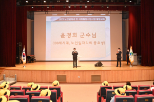 청송군, 노인일자리 어르신 안전교육