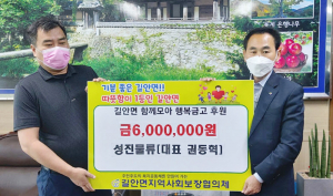 성진물류, 경산시 소외 이웃 위한 '따뜻한 사랑'