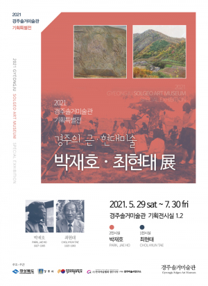 경주 근현대미술 기원·시대적 의미 되짚는다