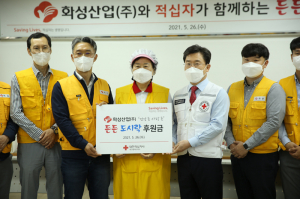 화성산업㈜, 이웃사랑 가득 눌러담은 '든든도시락'