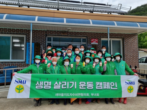 영양군 수비면, 생명 살리기 캠페인