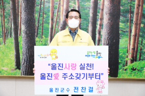 울진군, 인구감소 위기 공감·대응으로 함께 극복