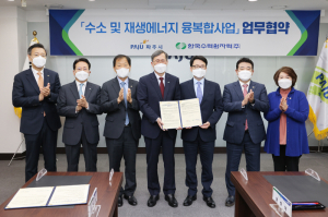한국수력원자력·파주시, 수소·재생에너지 융복합사업 '협력 강화'