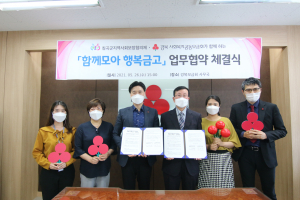 '칠곡군지역사회보장협의체· 경북사회복지공동모금회' 업무협약… 지역 내 복지증진에 '힘써'