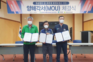 산소카페 청송군 '일자리 창출·자연환경 보존' 힘 모아
