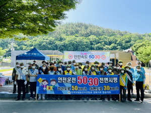 청송경찰서 '안전속도 5030' 캠페인