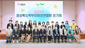 경북교육청, 학부모와 함께 만드는 미래교육… 공동체 구성원 역할 다짐