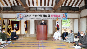 의성군 유림단체협의회, 창립총회