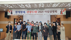 영천시, 주민주도형 관광사업 모델 구축… 관광두레 사업체 모집