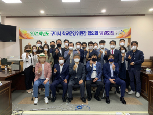 구미시학교운영위원장협의회, 임원회의 개최