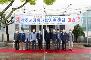 상주시지역개발지원센터, 농촌마을에'활력'