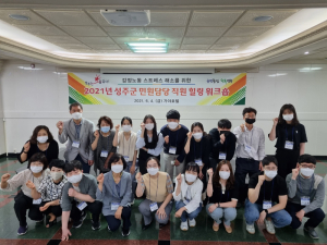 성주군, 직무 스트레스 '훌훌'... 민원 담당직원 힐링 워크숍