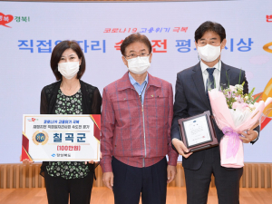 칠곡군, 코로나19 고용위기 극복'우수기관'