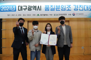 국민건강보험공단 대구경북지역본부, 품질 분임조 대회 '우수상'