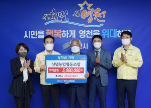 영천시 신녕농업협동조합 