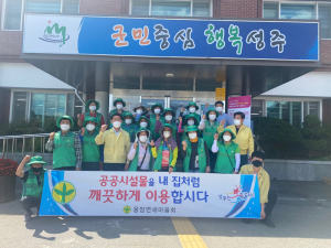성주군 용암면 새마을협의회·부녀회, 환경정화