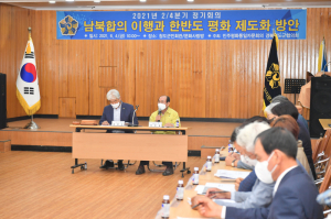 민주평통자문회의 청도군협의회, 지역통일 관련 의견 '귀 쫑긋'