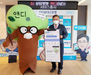 AI 챗봇 '앤디'로 금융 거래 '더 쉽고 빠르게'