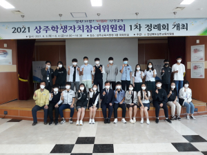 상주교육청 '학생대표들, 정책 제안으로 교육 발전 주도'