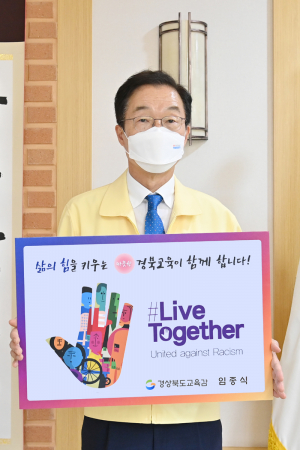임종식 교육감, 사회적 연대 증진으로 인종차별 대응... 
