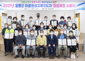 울릉군, 마을평생교육지도자 24명 수료식