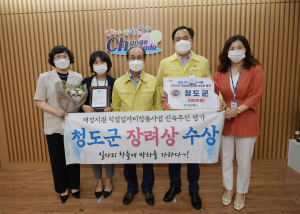 청도군, 지역친화적 일자리 창출에 '적극 노력'