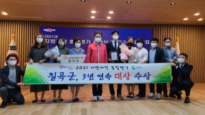 칠곡군, 지방세정 종합평가서 '5년 연속 1위' 위엄