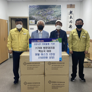 백승국 재경향우회 ㈜기아자동차 쌍문대리점 대표, 김천에 마스크 1만장 기증