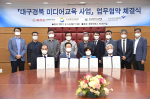 경상북도·대구광역시, 미디어교육 저변 확대 위한 협력체계 '단단히'