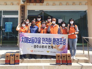 경주시 치매보듬마을, 어르신 안전 지킨다