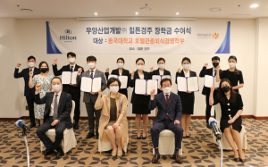 우양산업개발 힐튼경주, 학생들 멋진 꿈 응원