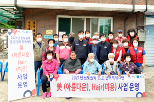 청송군 진보면 디딤돌 지역사회보장협의회,  미용 봉사