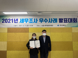 의성군, 세무조사 우수사례 발표대회 '장려상'