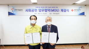 구미시설공단-대한적십자사 경북지사 