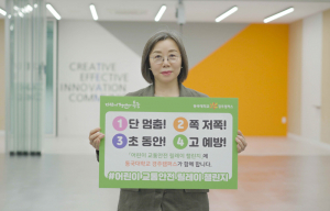 경주동국대학교 총장 '릴레이 챌린지' 어린이 교통사고 예방·문화 정착에 동참