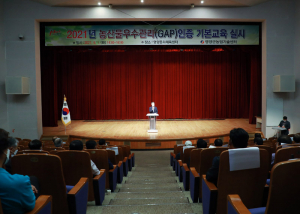 영양군, 120명 대상 GAP 기본교육