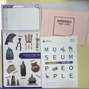 국립경주박물관 '신라천년보고 속 박물관 사람들' 운영