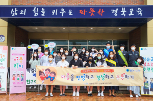 청송군, 등굣길 인사로 '즐거운 아침 선물'