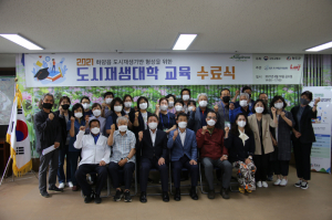 청도군, 화양읍 도시재생대학 성료