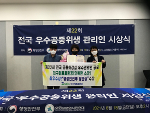 대구메트로환경 직원, 공중화장실 최우수관리인