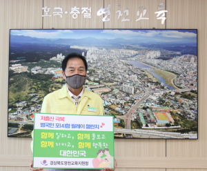 영천교육장, 저출산 극복 챌린지