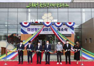 의성군, 복합 문화 공간 청년테마파크 '오픈'