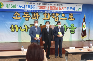 경주시새마을회 '15회 올해의 도서 선포식'
