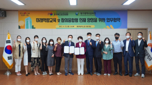 경주엑스포대공원·대구교육청, 창의융합형 인재 양성 '맞손