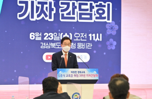 임종식 도교육감 