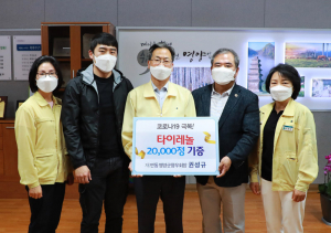 안동 영양군향우회장, 코로나19 물품 기부