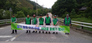 문경시 산북면, 풀베기 환경정비