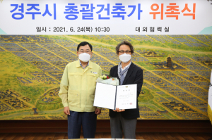 현택수 2대 경주시 총괄건축가 위촉... 